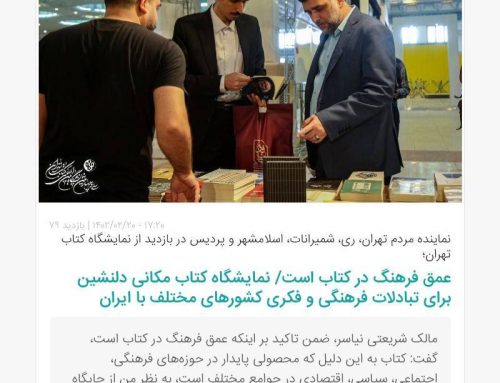 خرید کتاب از نمايشگاه کتاب تهران