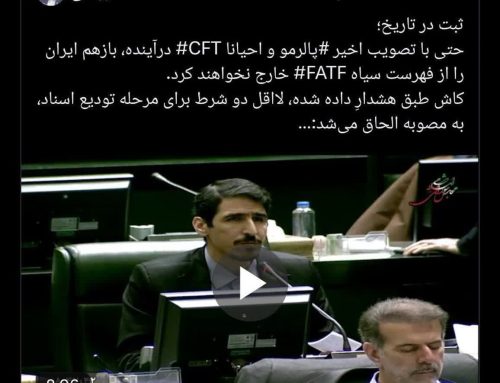 پیام خانی رییس مرکز اطلاعات مالی(FIU) وزارت اقتصاد، بعد از تصویب پالرمو